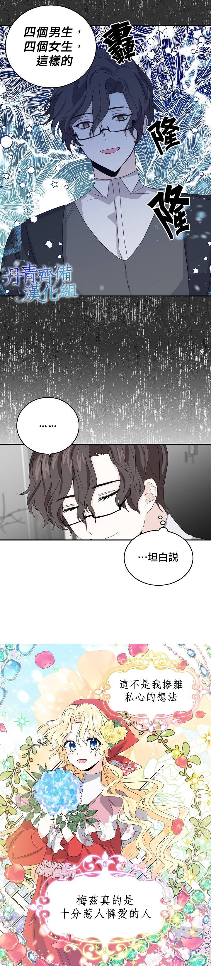 我是勇者的歌漫画,第10话1图