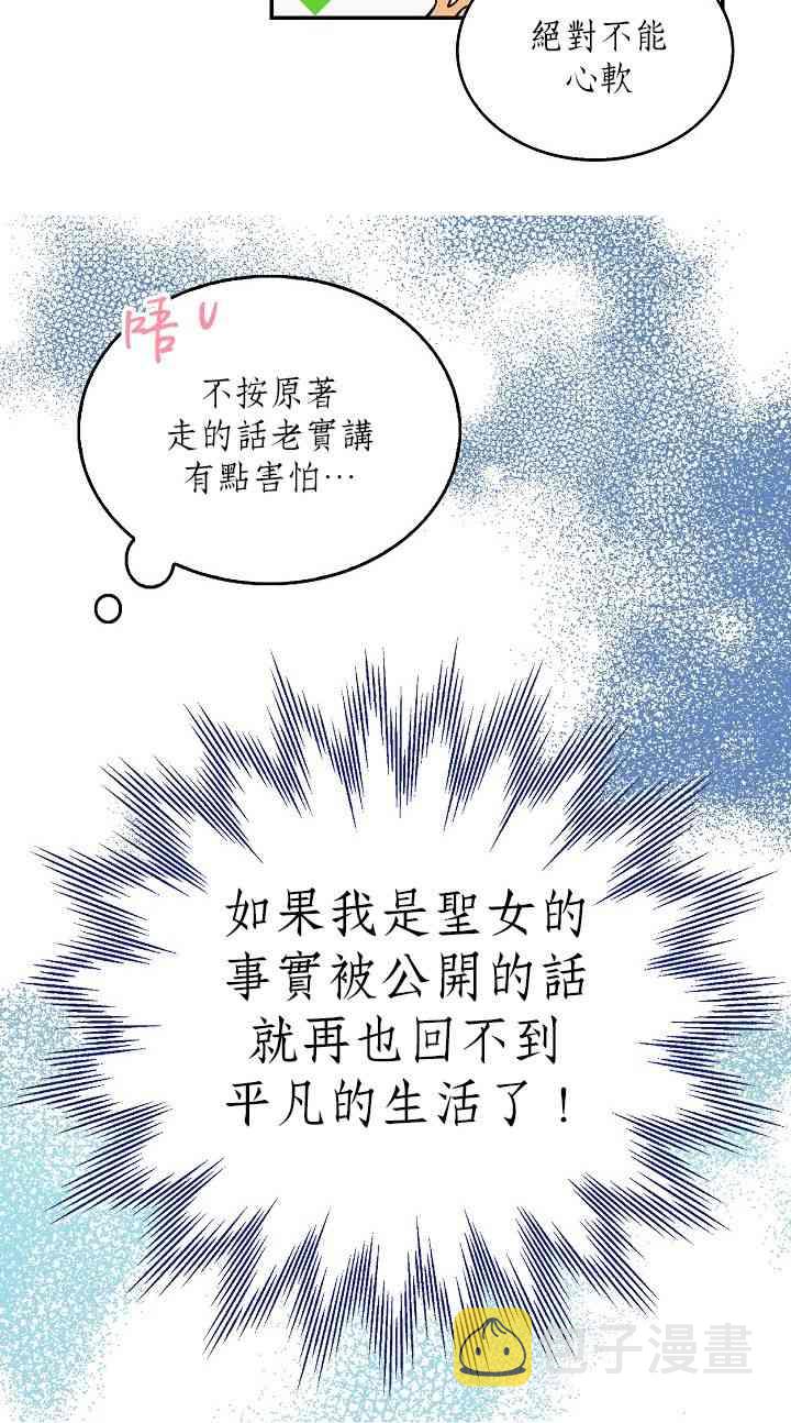 我是勇者的歌漫画,1话2图