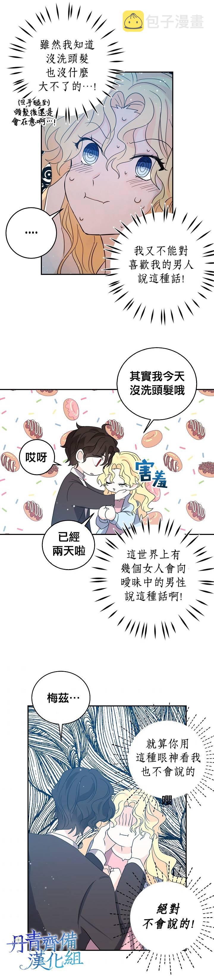 我是勇者的英语漫画,第18话2图