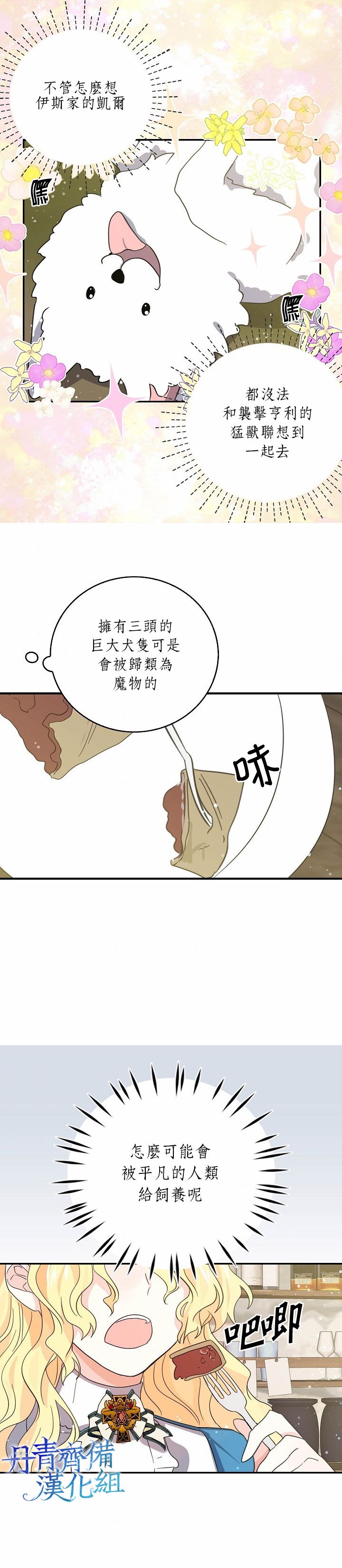 我是勇者的前女友免费漫画,第23话2图