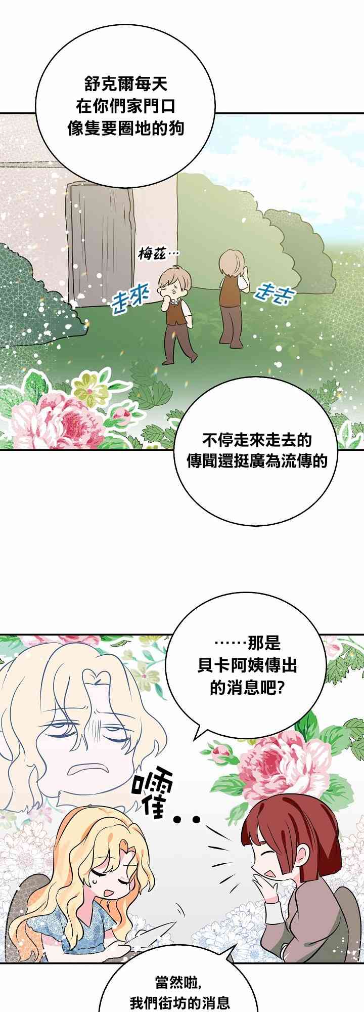 我是勇者的前女友免费漫画,3话1图