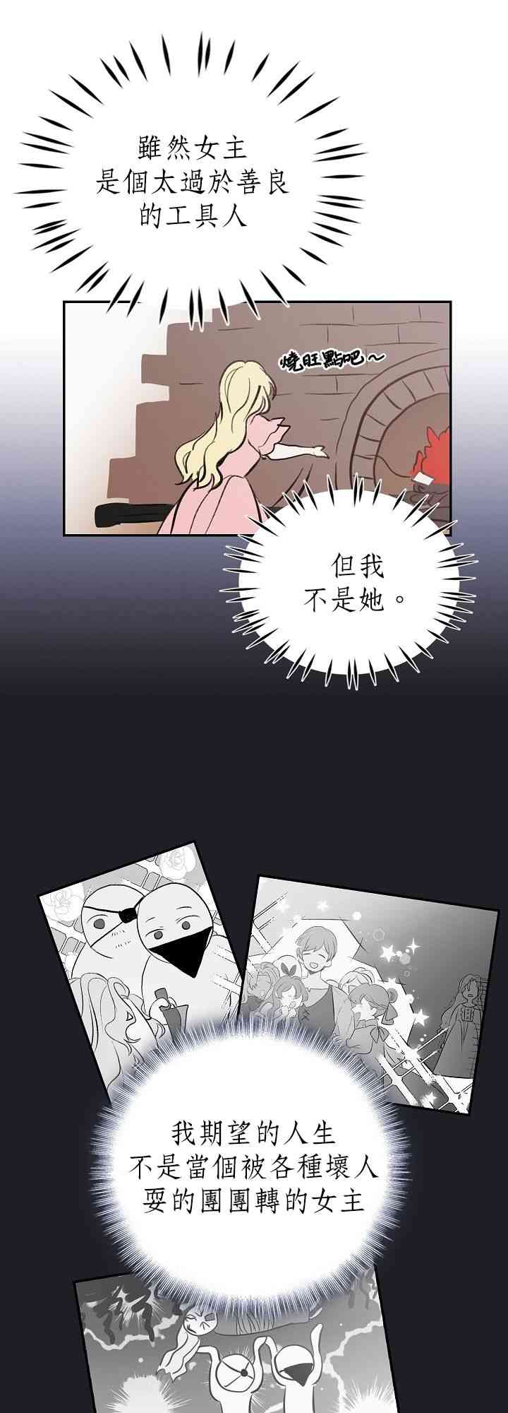 我是勇者的歌漫画,1话1图