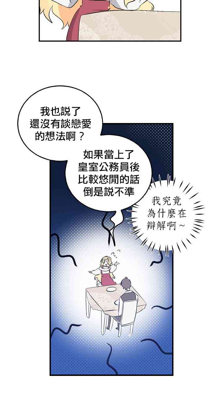 我是勇者的前女友在哪看漫画,7话2图