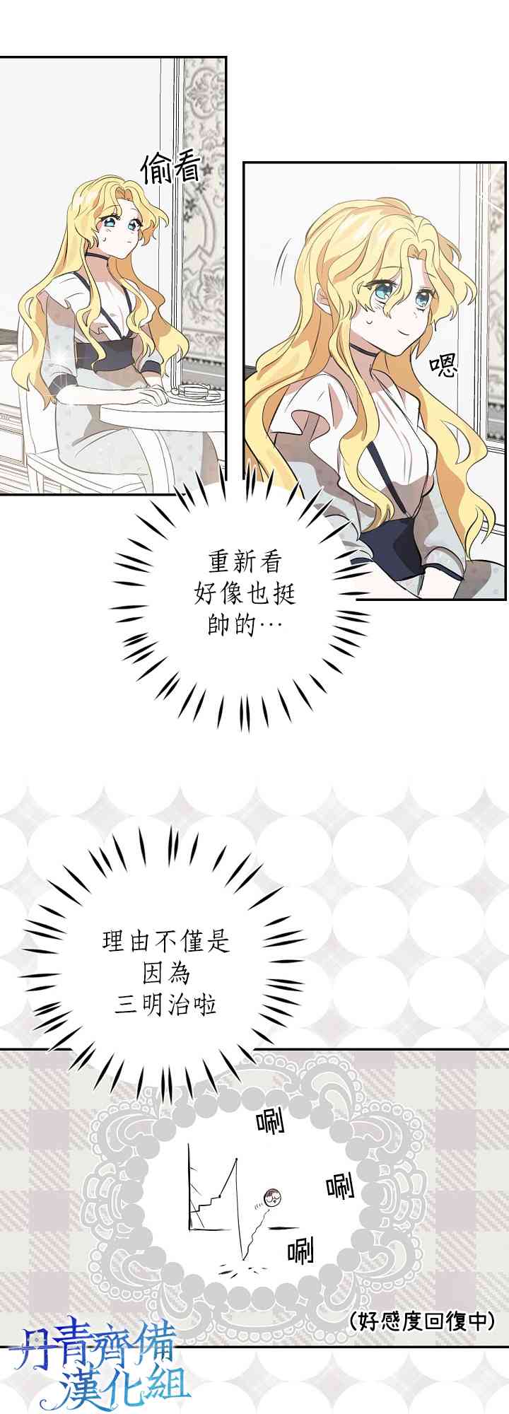 我是勇者的前女友免费漫画,5话1图