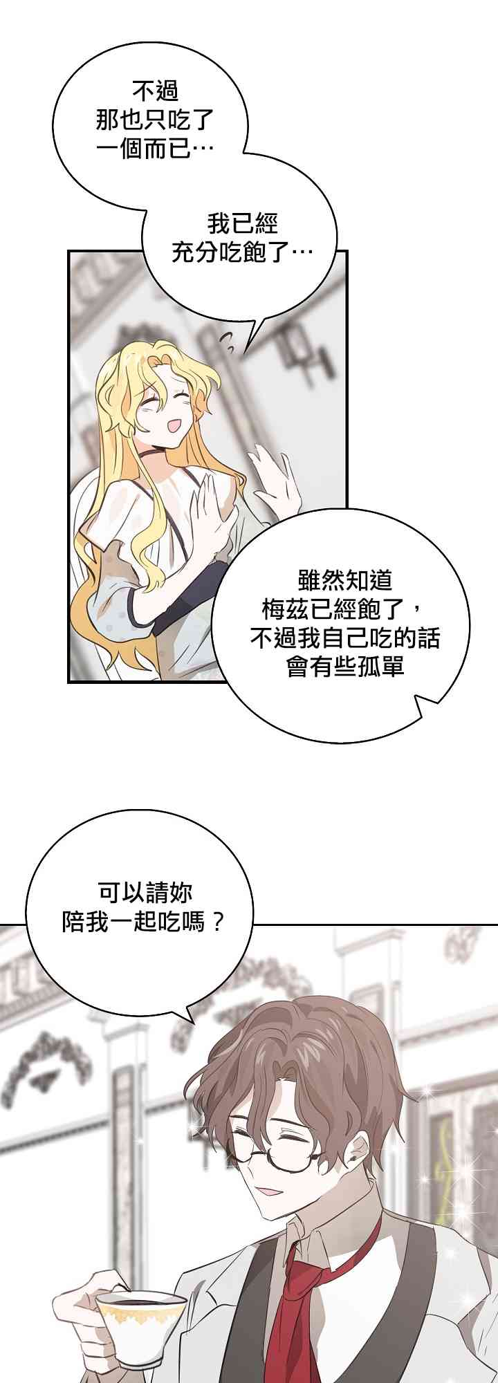 我是勇者的前女友15漫画,5话1图