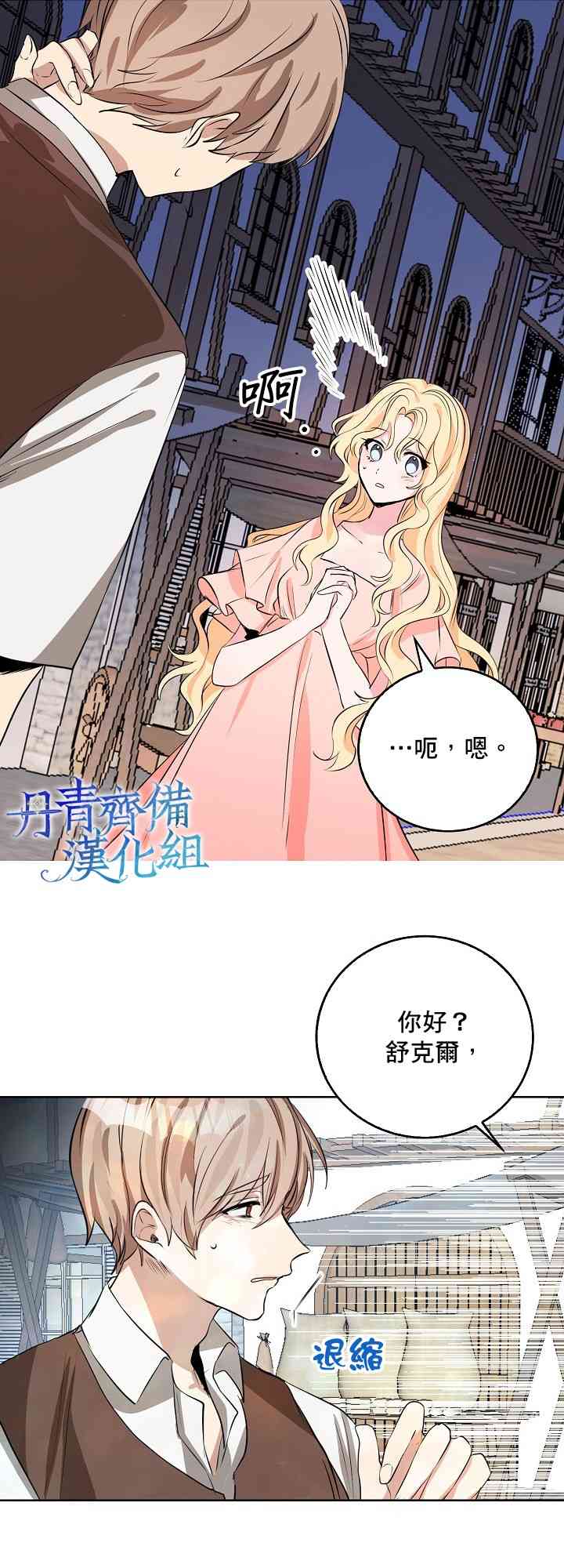 我是勇者的前女友15漫画,2话1图