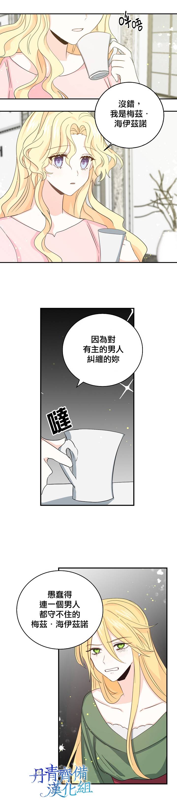 我是勇者的前女友其他名字漫画,第15话1图