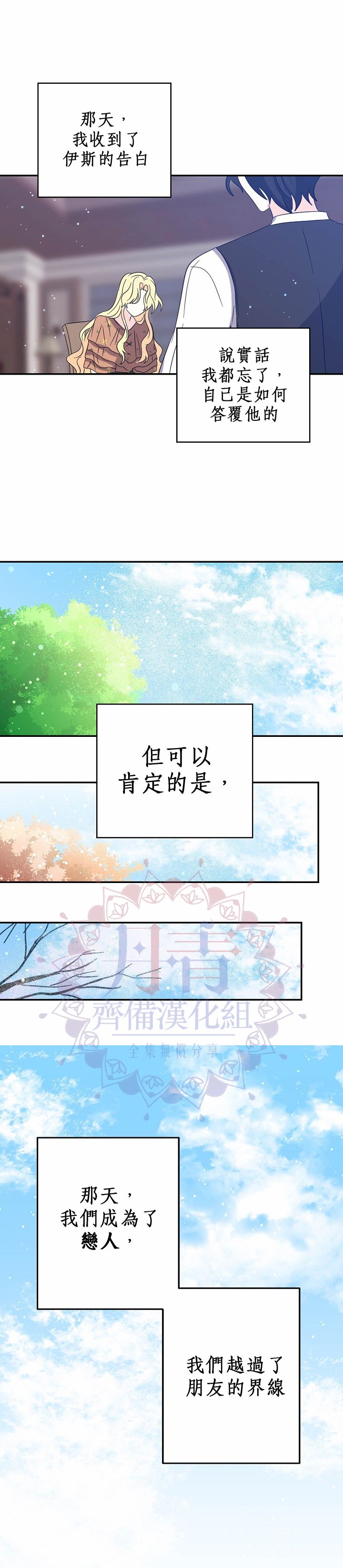 我是勇者的前女友漫画,第20话1图