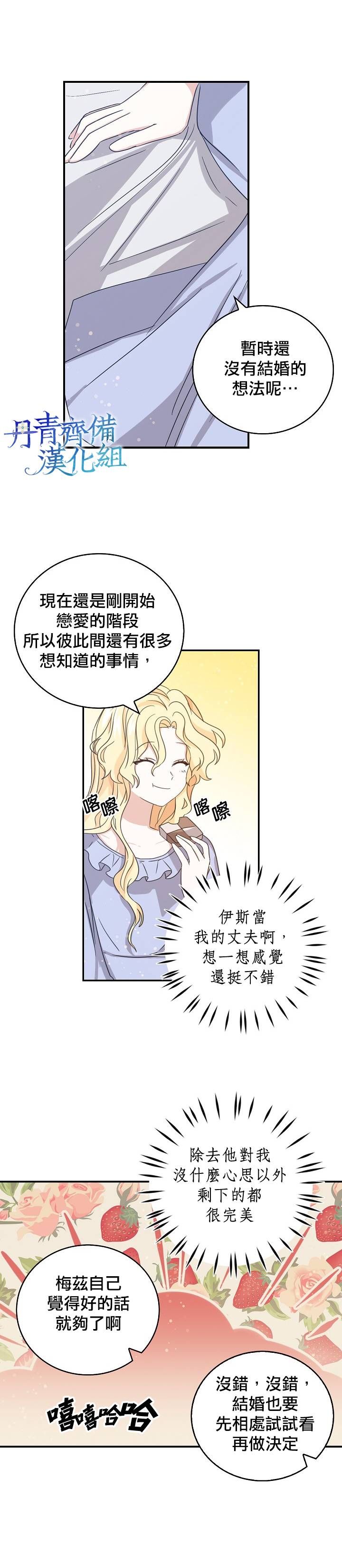 我是勇者的前女友漫画,第10话2图