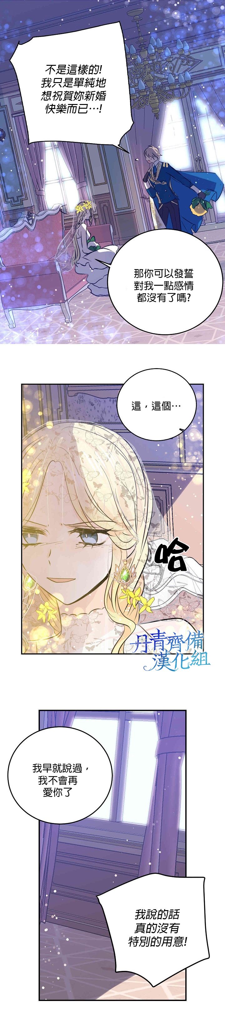 我是勇者的前女友15漫画,第32话2图