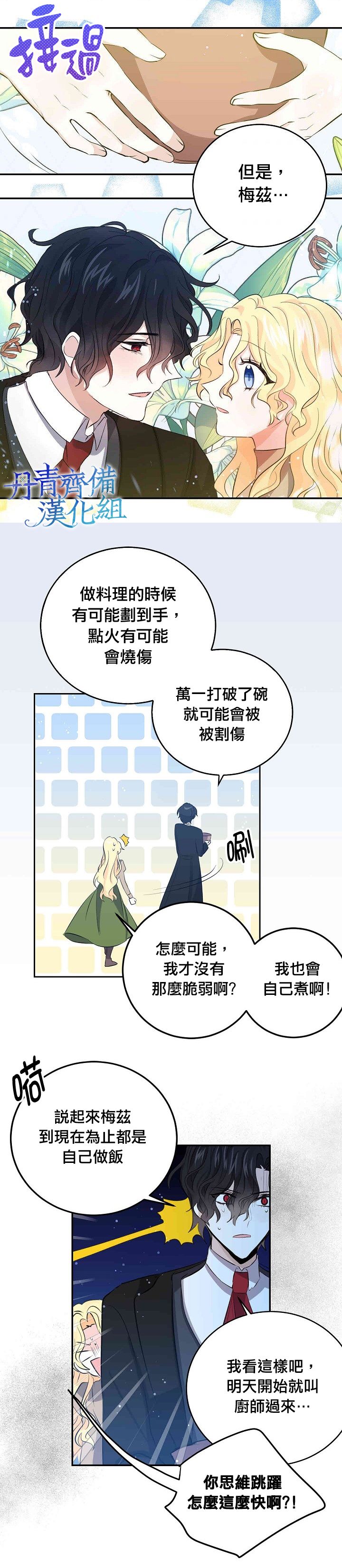 我是勇者的前女友漫画,第31话1图