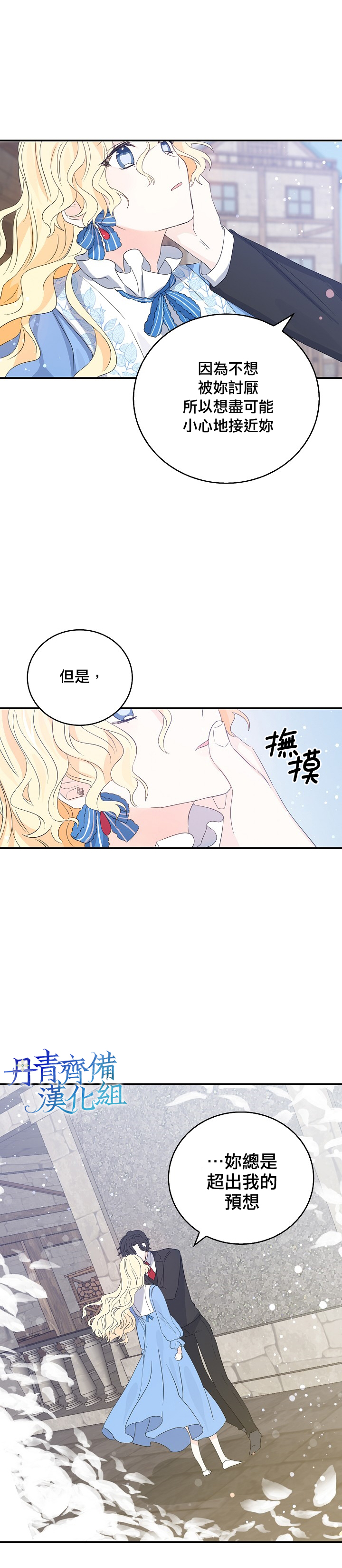 我是勇者的前女友漫画,第13话2图