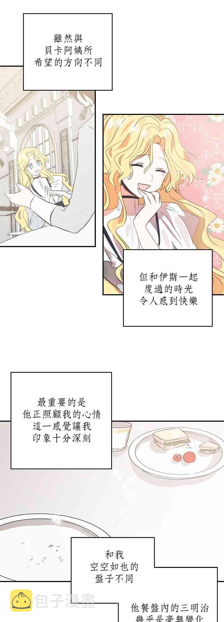 我是勇者的前女友免费漫画,5话1图