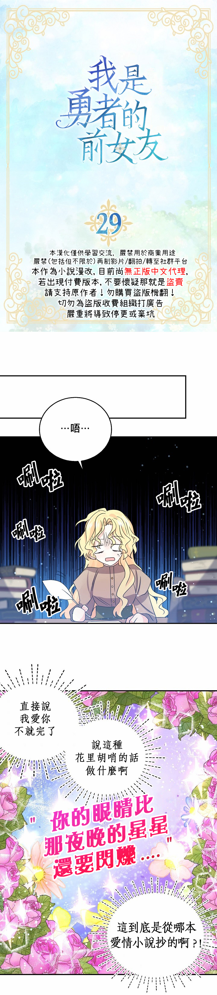 我是勇者的前女友漫画,第29话2图