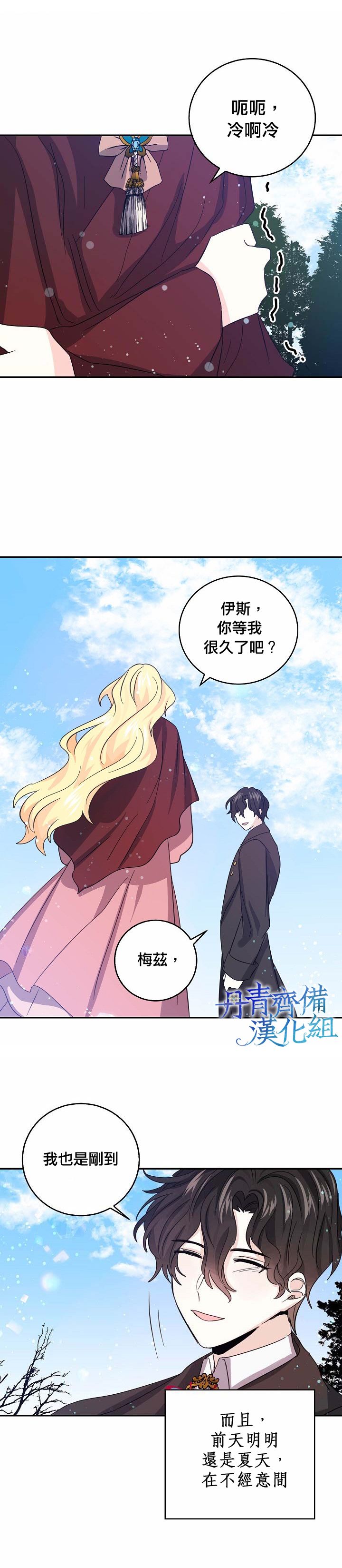 我是勇者的前女友漫画,第20话2图