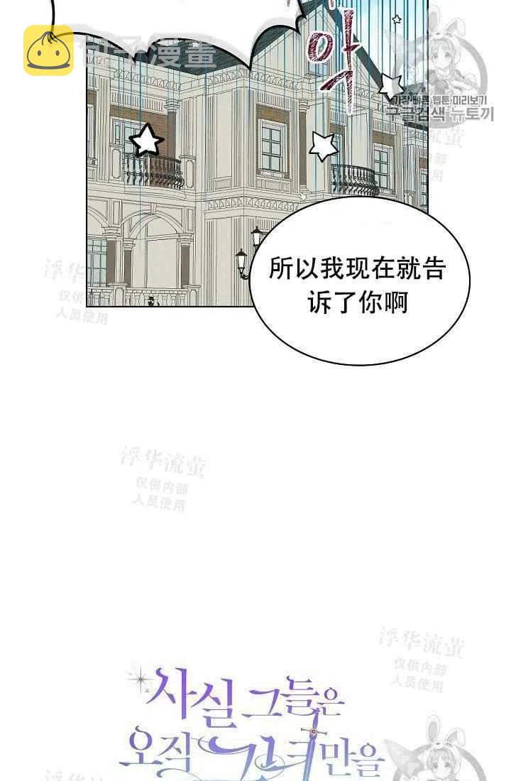 他们还记得她漫画,第29话1图