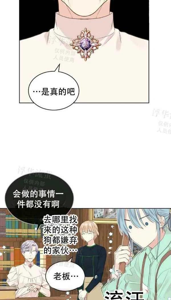 其实他们只记得我漫画漫画,第36话1图