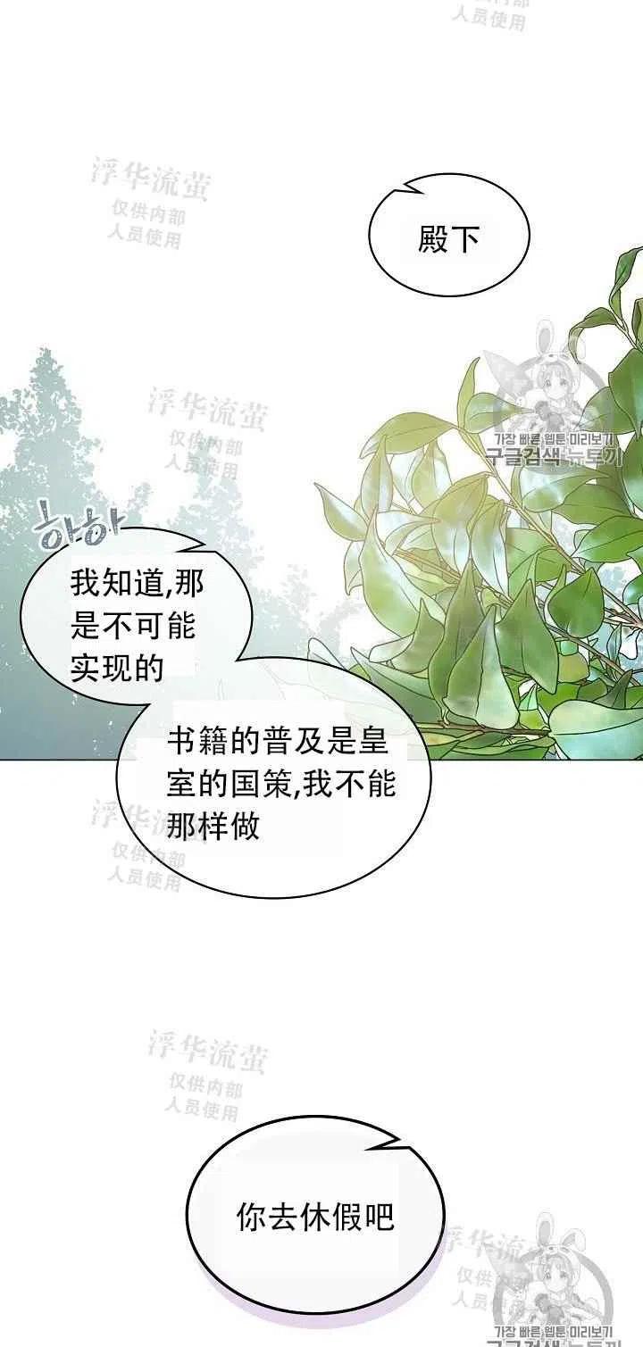 其实他们只记得她小说漫画,第8话2图