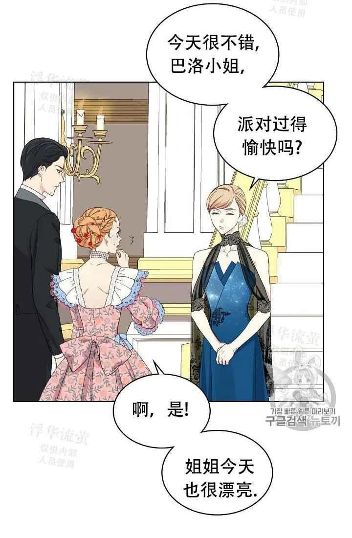 其实他们都记得她英文漫画,第23话2图