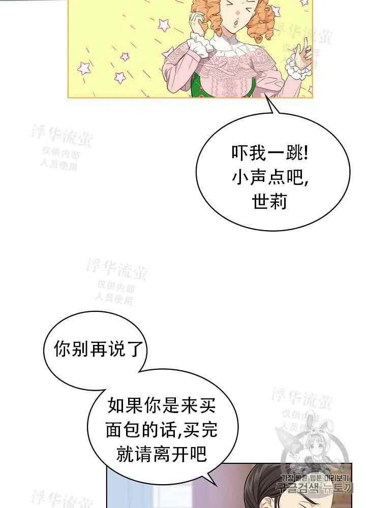 其实他们只记得她下拉式漫画,第16话2图