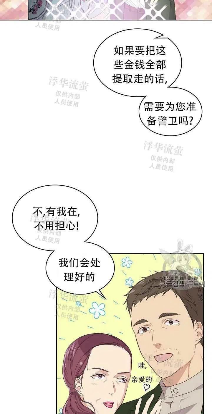 其实他们都叫我：娄姐漫画,第14话2图