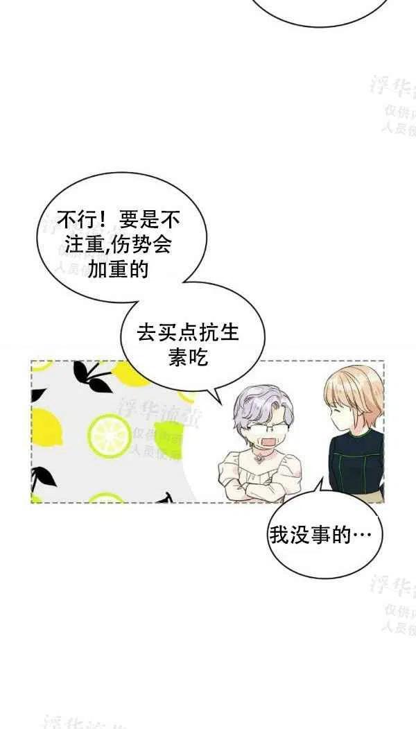 其实他们只记得我漫画漫画,第36话2图