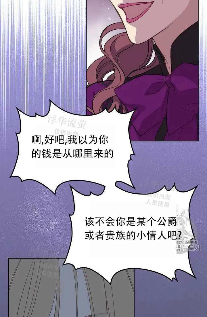 其实他们都记得她歌词漫画,第10话2图