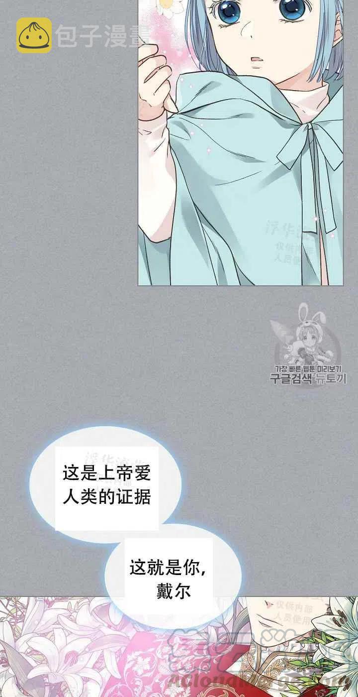 其实他们都记得她英文漫画,第33话2图