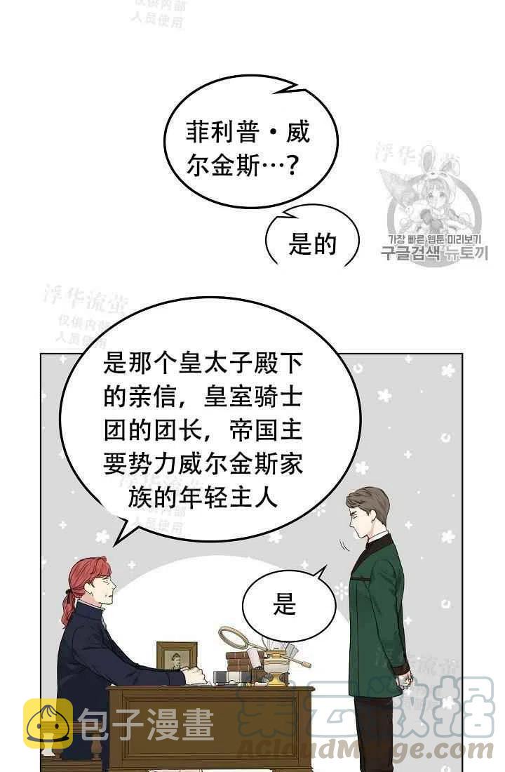 他们还记得她漫画,第29话1图