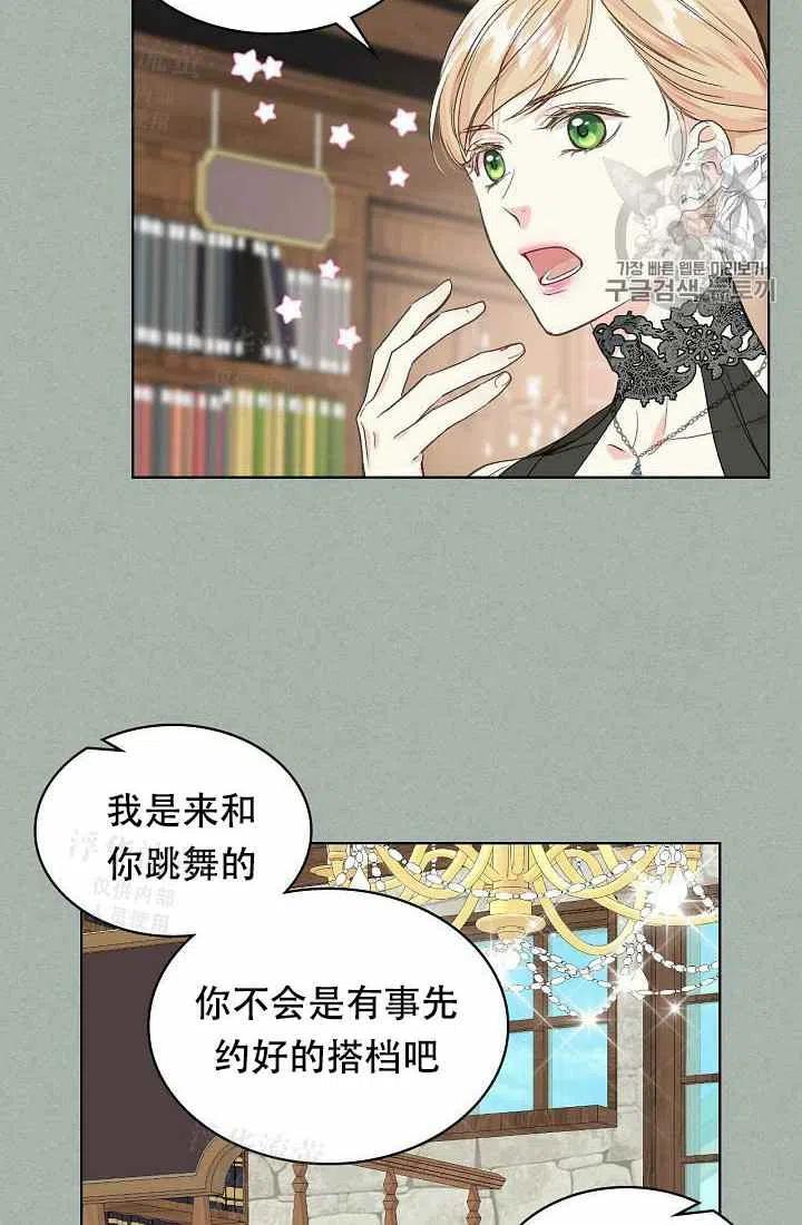 他们还记得她漫画,第26话2图