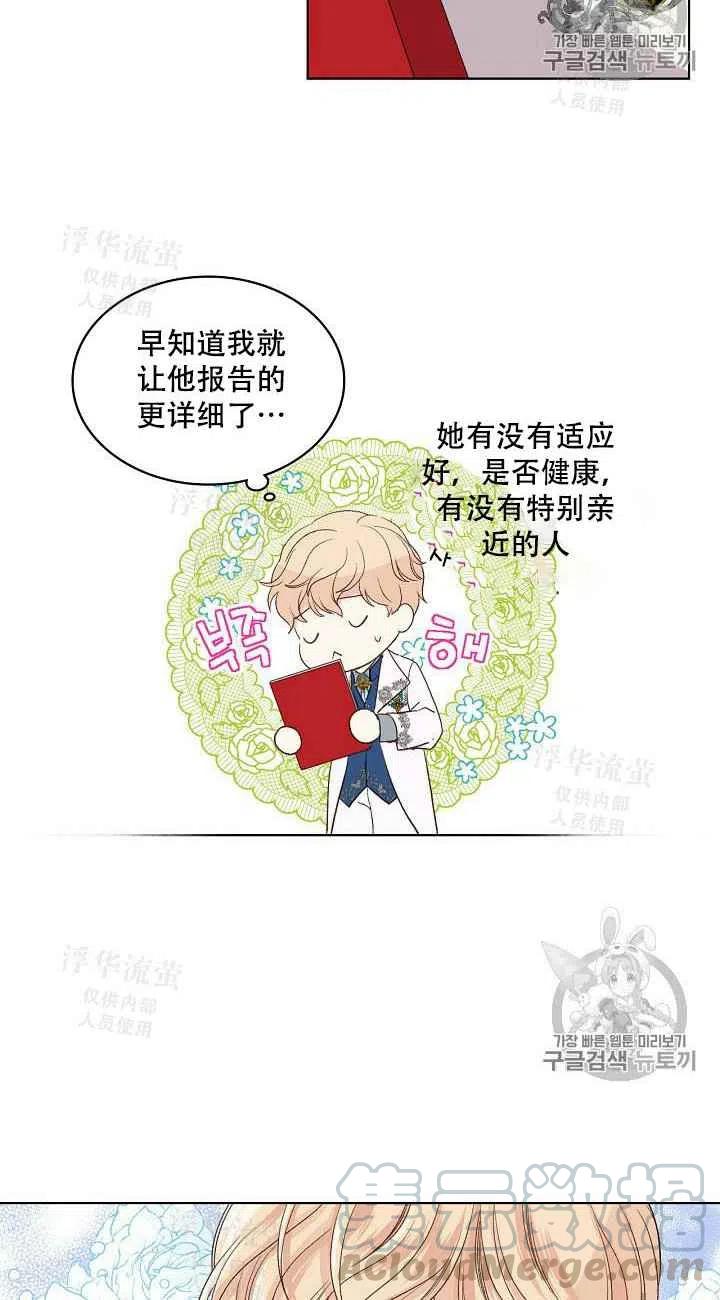 其实他们都记得她英文漫画,第19话2图