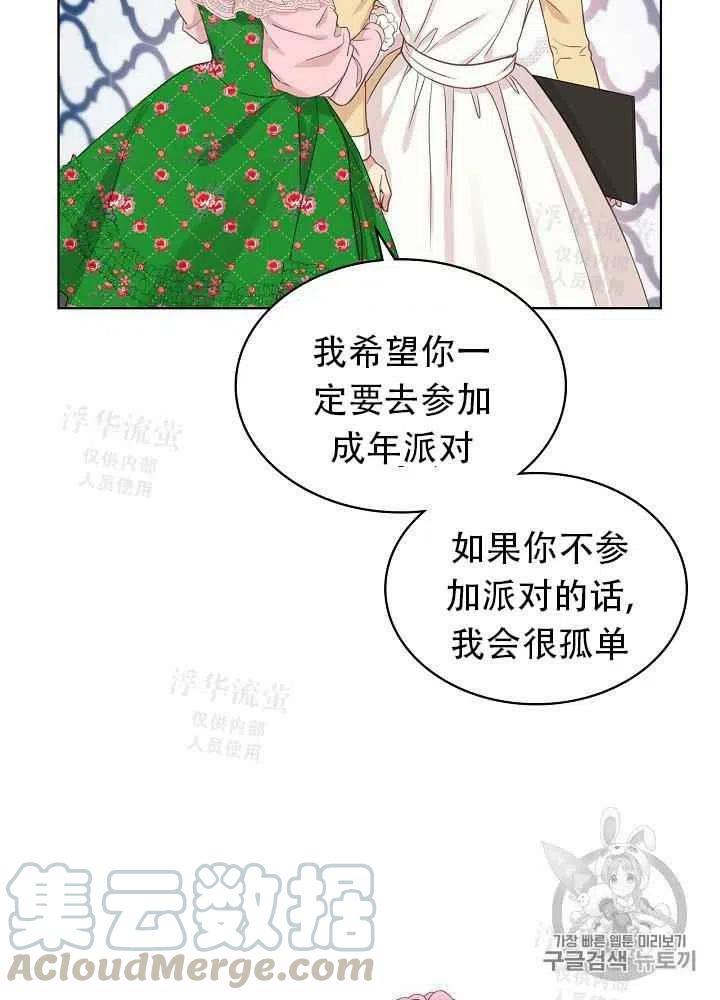 其实他们只记得我漫画漫画,第16话2图