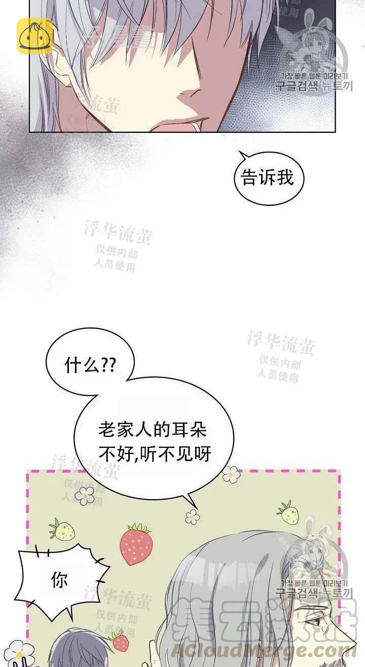 其实他们只记得我漫画漫画,第9话2图