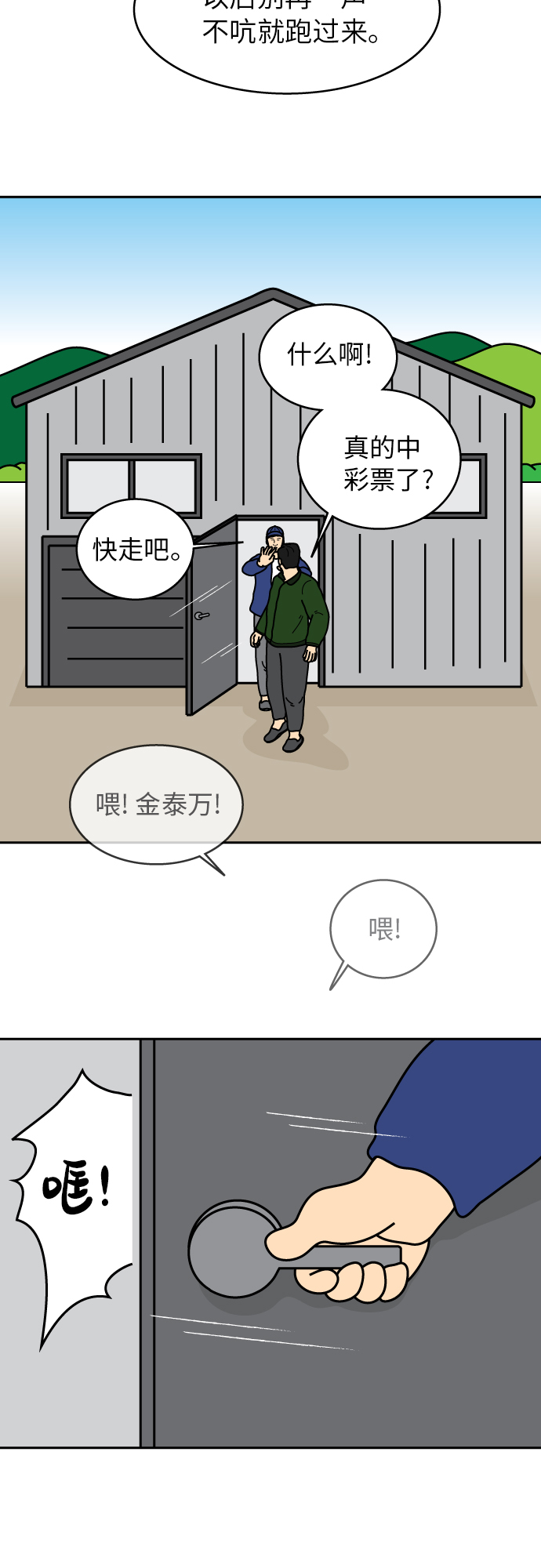 炸鸡块漫画,第16话1图