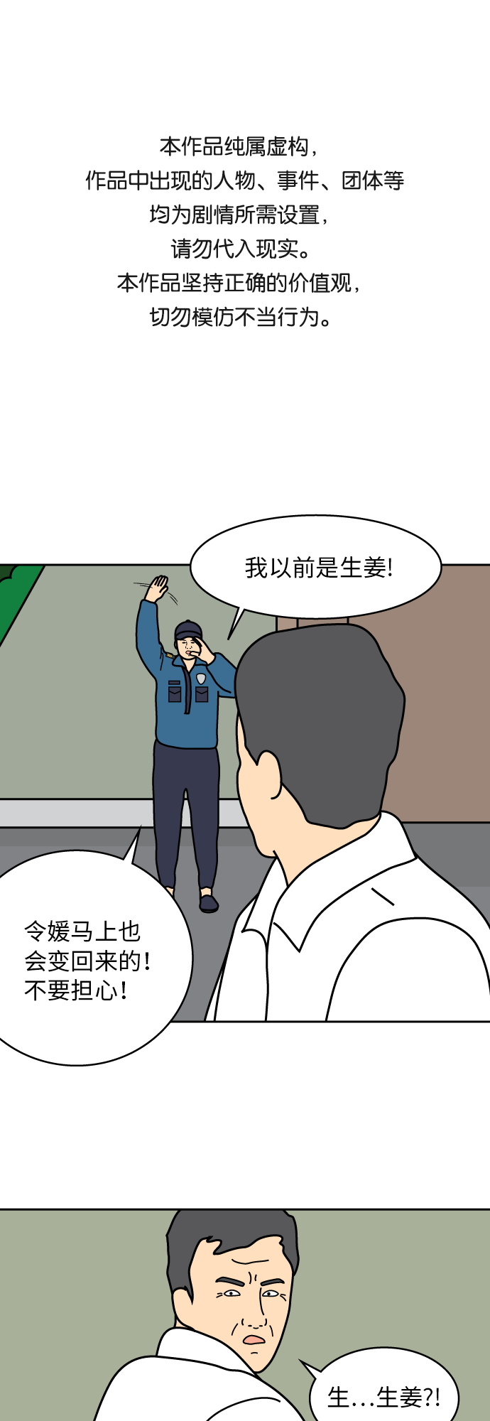 炸鸡块漫画,第31话1图