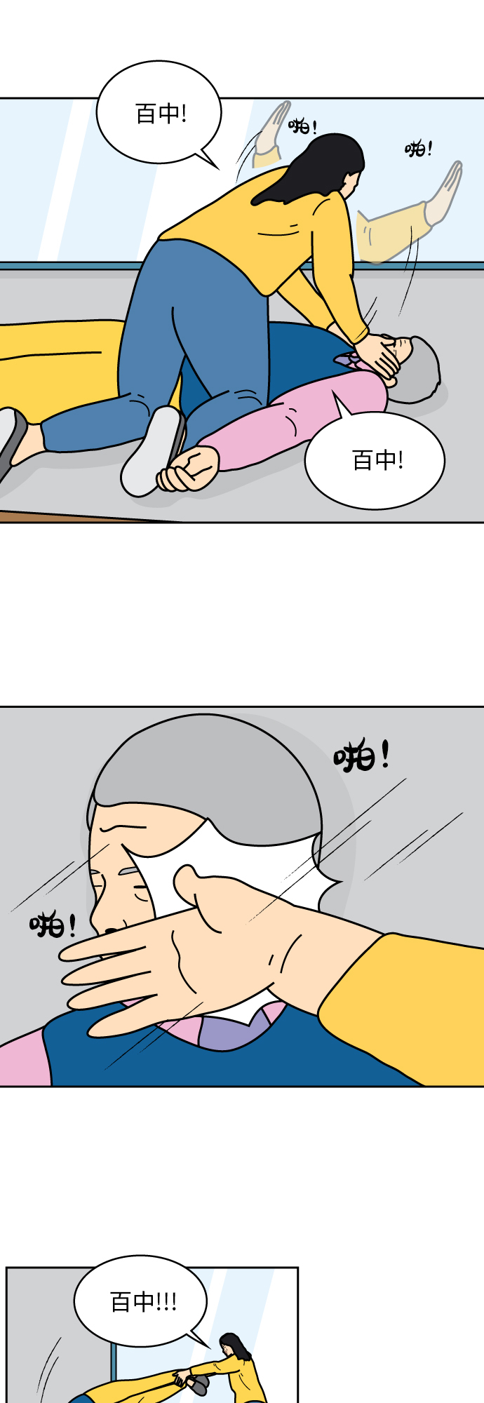 炸鸡块漫画,最终话2图