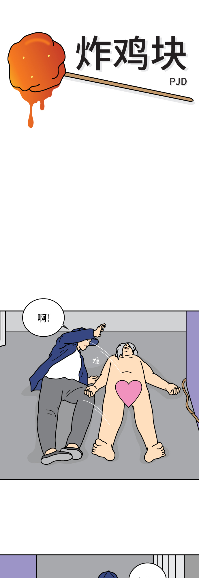 炸鸡块漫画,第17话2图