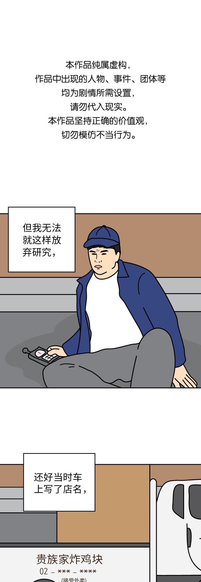 炸鸡块漫画,第21话1图