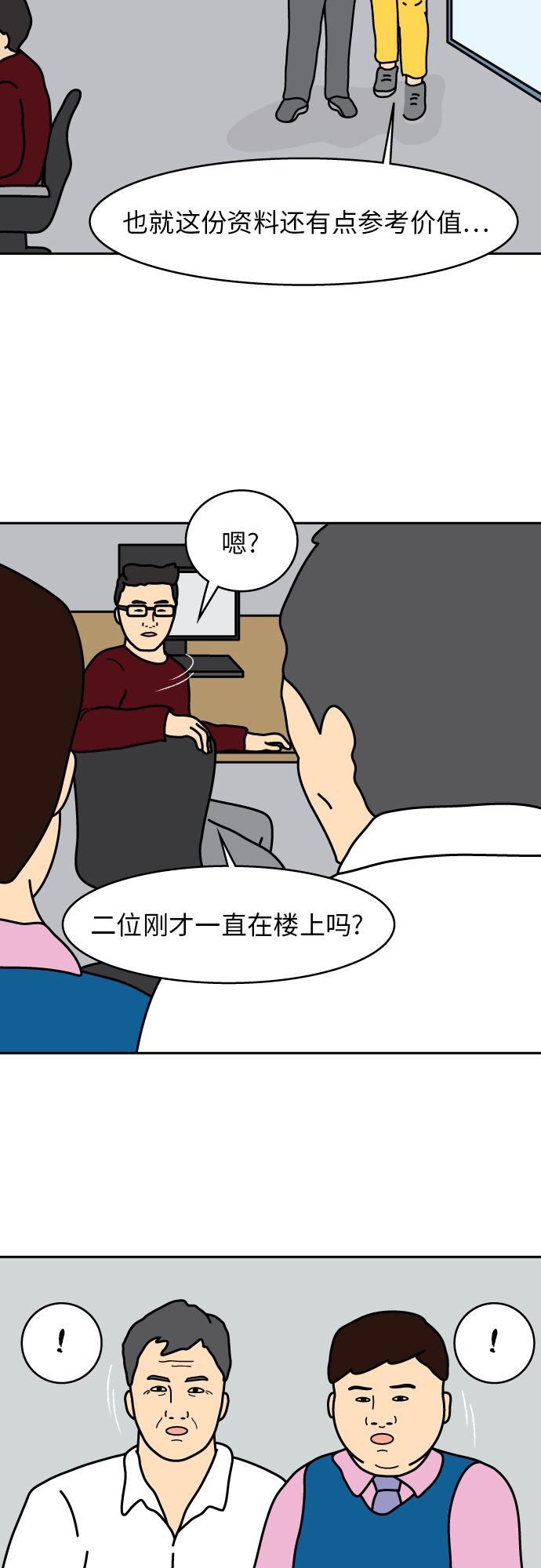 炸鸡块漫画,第3话2图