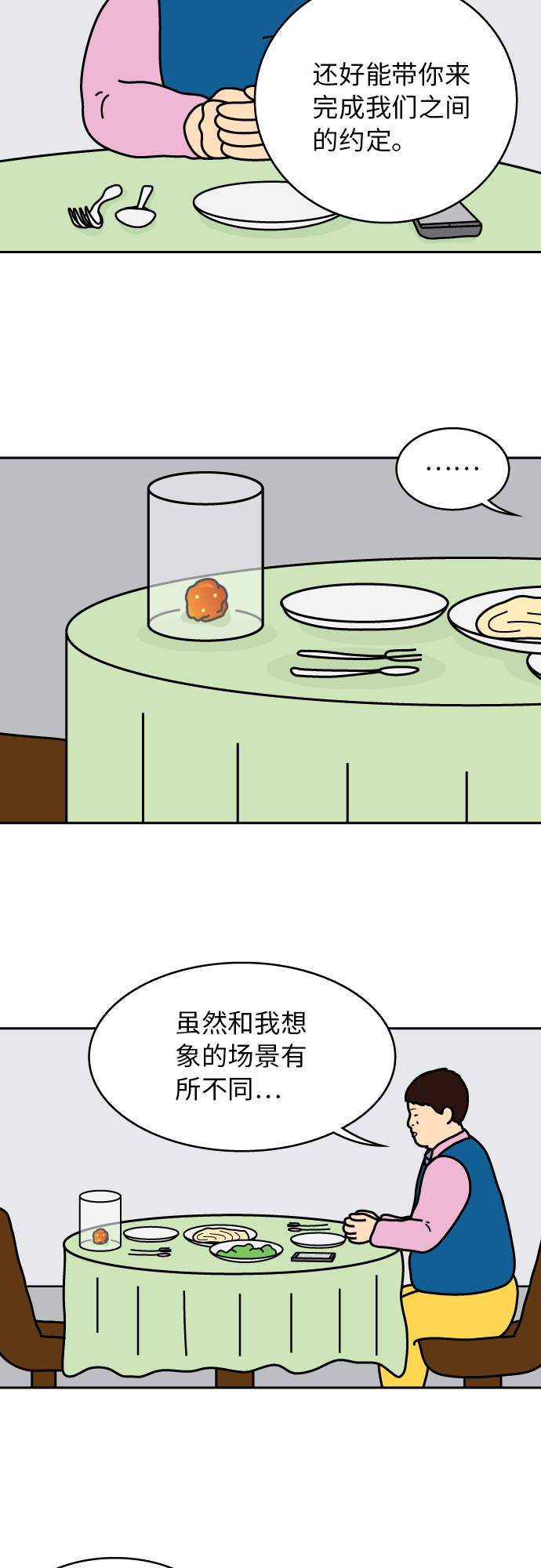 炸鸡块漫画,第26话2图