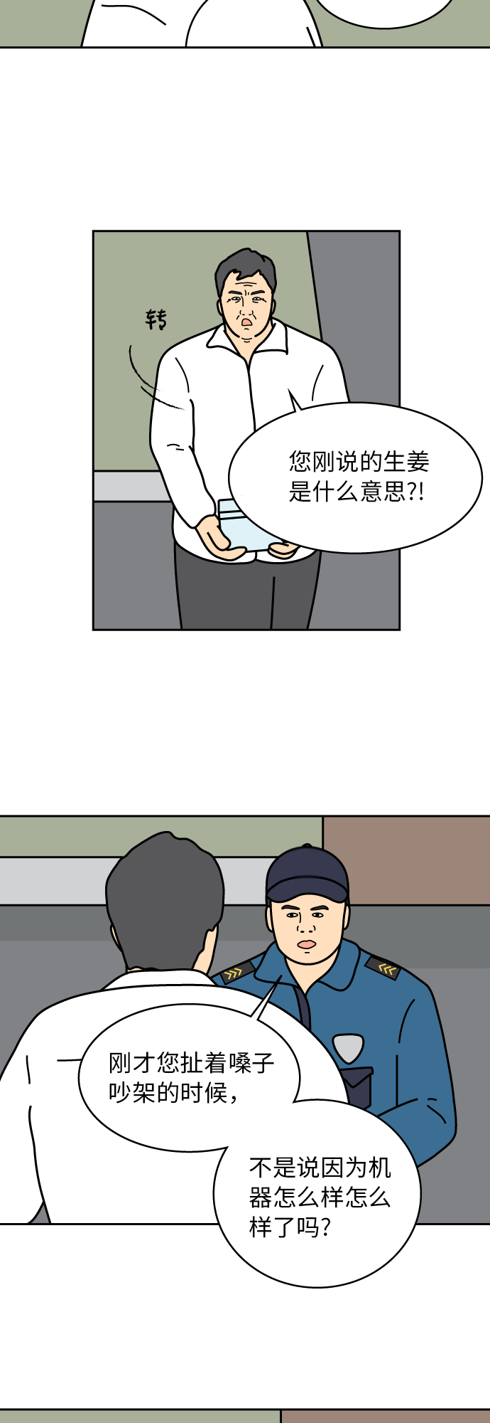 炸鸡块漫画,第31话2图