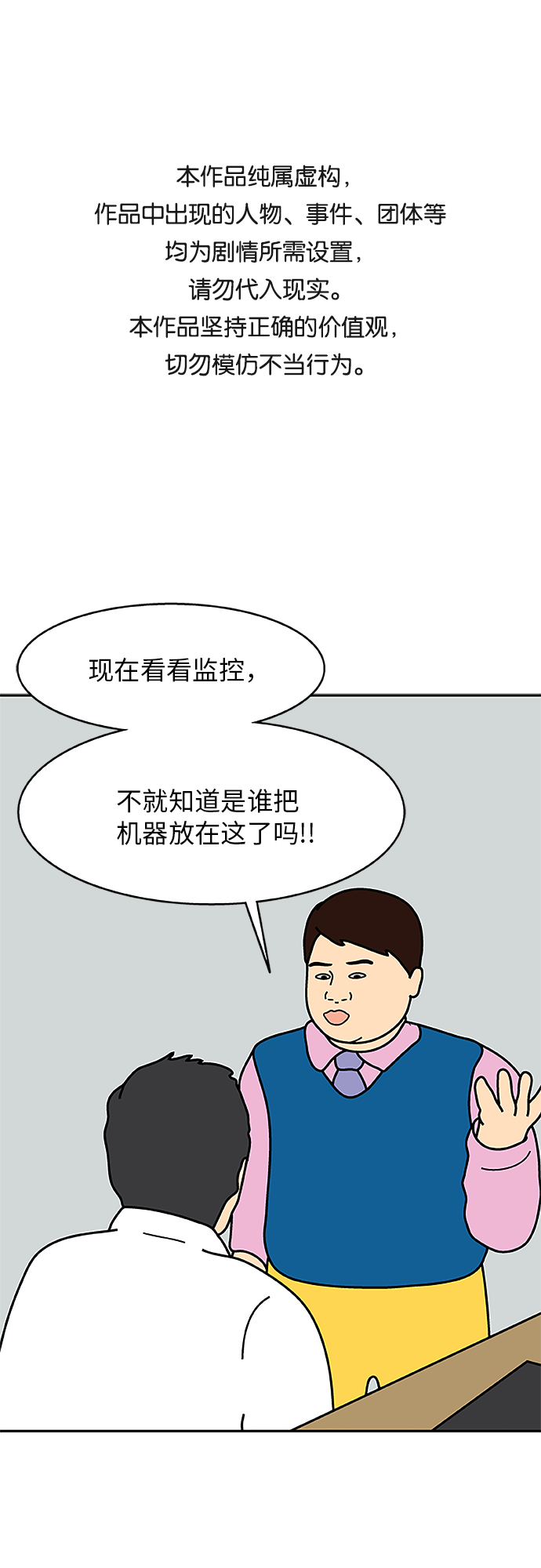 炸鸡块漫画,第4话1图