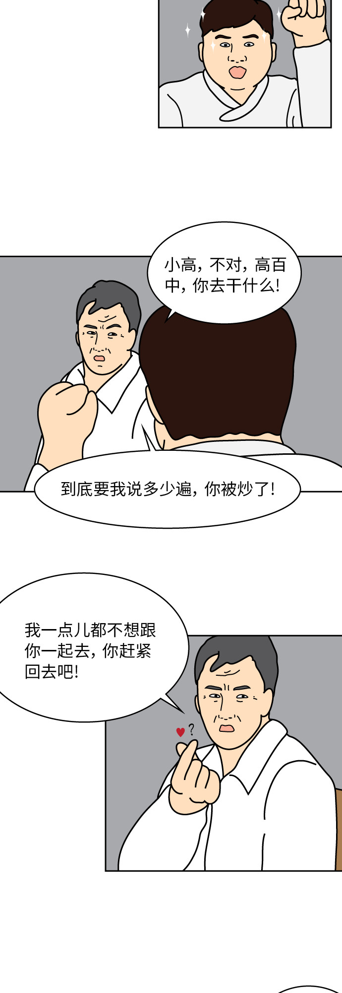 炸鸡块漫画,第28话2图