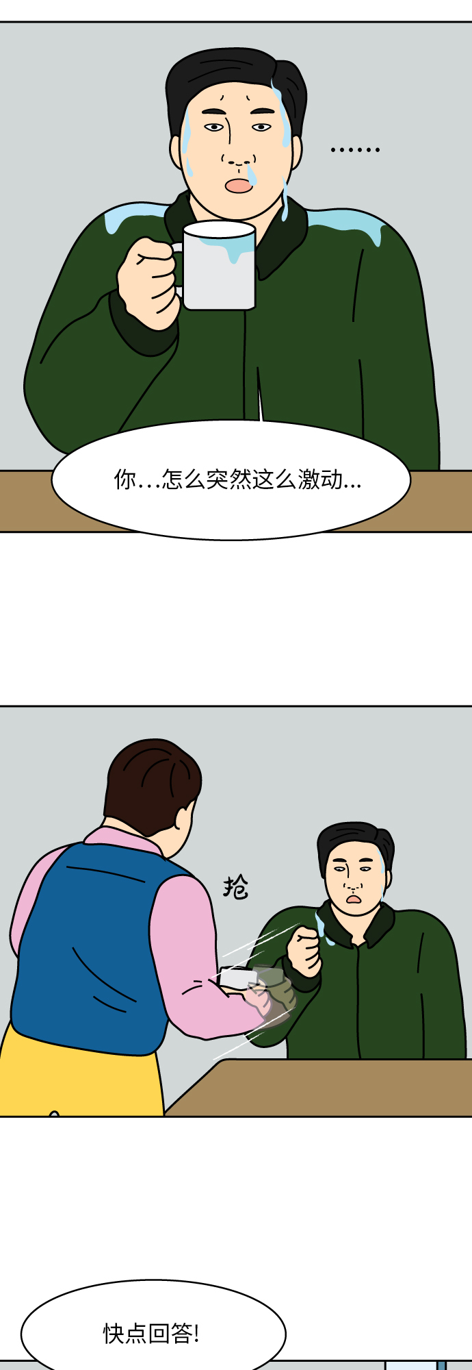 炸鸡块漫画,第7话2图