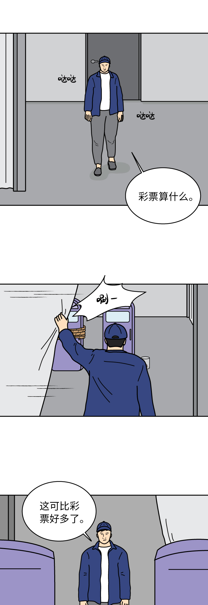 炸鸡块漫画,第16话2图