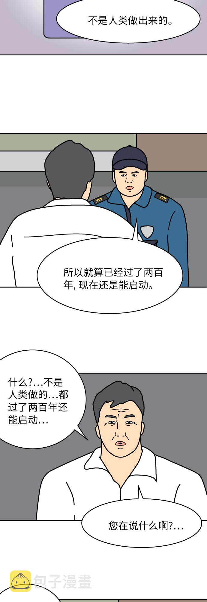 炸鸡块漫画,第32话2图