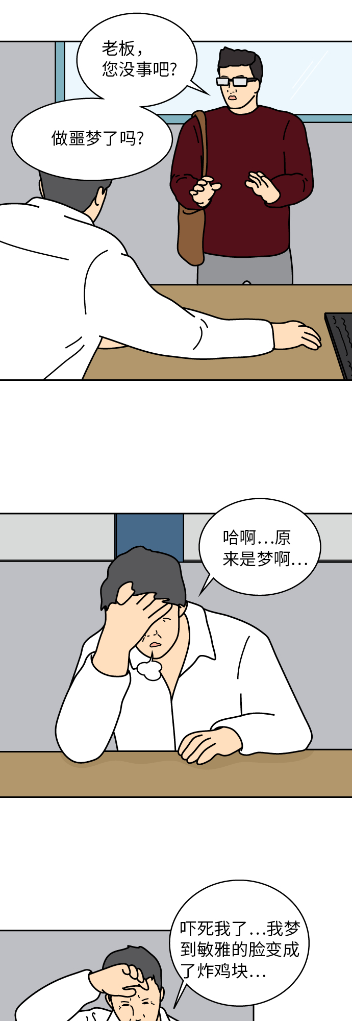 炸鸡块漫画,第26话1图