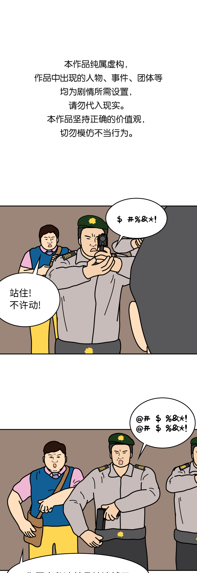 炸鸡块漫画,第29话1图