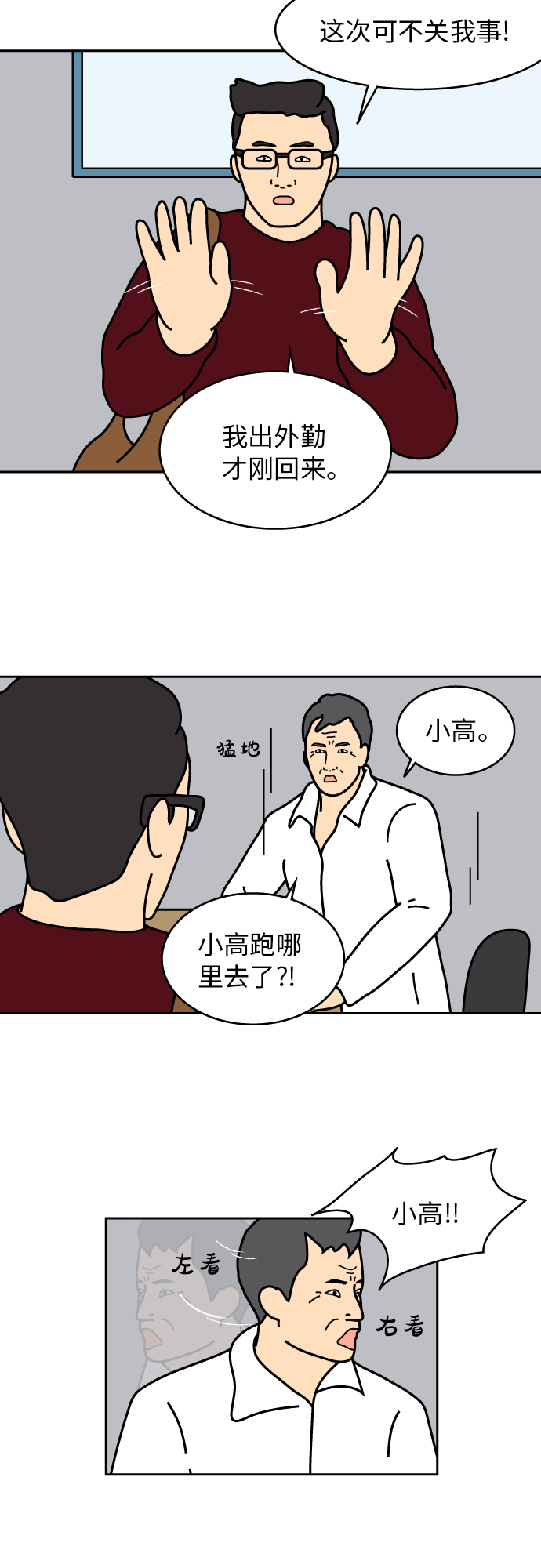 炸鸡块漫画,第26话1图