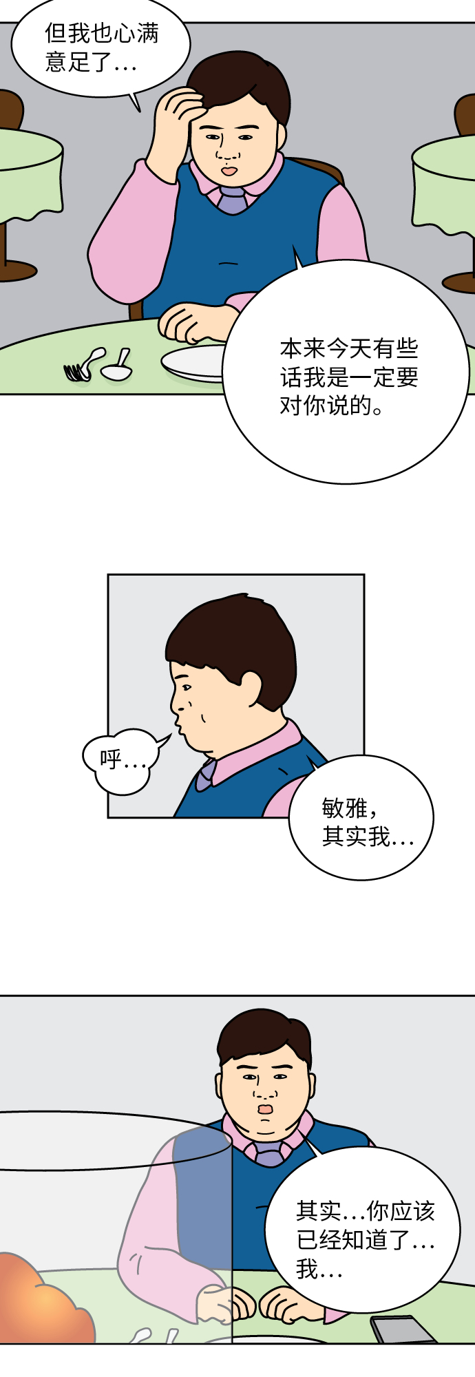炸鸡块漫画,第26话1图